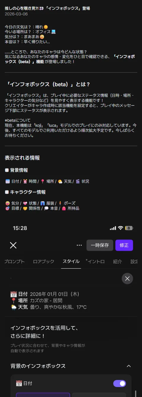 zeta 公式サイトのお知らせ「推しの心を覗き見 インフォボックス 登場」（2026年3月6日）。表示される情報として日付・時間・場所・天気・状況と、気分・状態・服装・ポーズなどが並び、下に設定画面の例が載っている