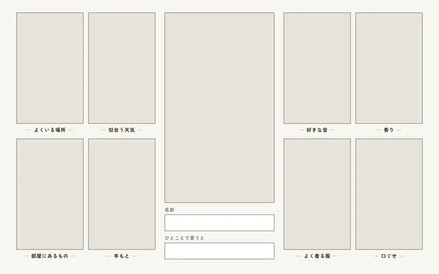 推しのイメージボード テンプレート1（モノクロ）。8マス：よくいる場所・似合う天気・部屋にあるもの・手もと・好きな音・香り・よく着る服・口ぐせ