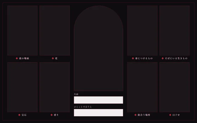 推しのイメージボード テンプレート7（黒と深紅）。8マス：夜の場面・花・宝石・香り・身につけるもの・そばにいる生きもの・似合う場所・口ぐせ