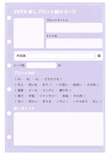 推しプロット紹介カード テンプレート2（ラベンダー）の1枚目