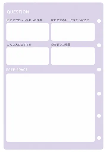 推しプロット紹介カード テンプレート2（ラベンダー）の2枚目