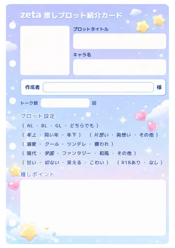 推しプロット紹介カード テンプレート4（ゆめかわラベンダー）の1枚目
