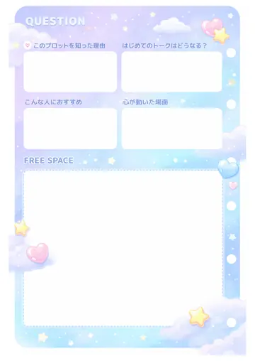 推しプロット紹介カード テンプレート4（ゆめかわラベンダー）の2枚目