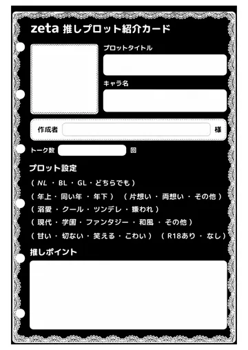 推しプロット紹介カード テンプレート15（モノクロゴシック）の1枚目
