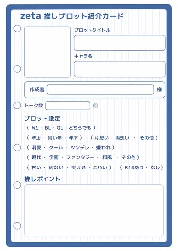 推しプロット紹介カード テンプレート26（青と白の縞）の1枚目