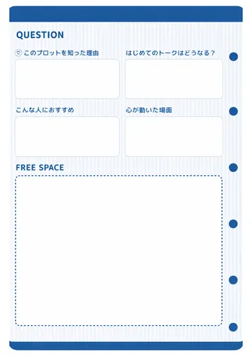 推しプロット紹介カード テンプレート26（青と白の縞）の2枚目