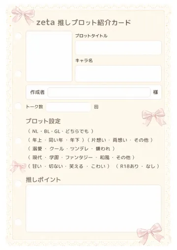 推しプロット紹介カード テンプレート30（白いレース）の1枚目