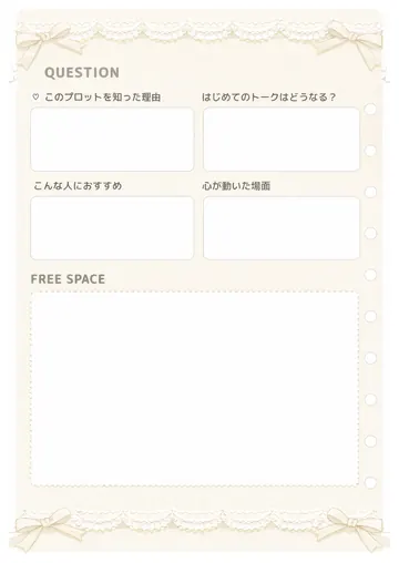 推しプロット紹介カード テンプレート30（白いレース）の2枚目