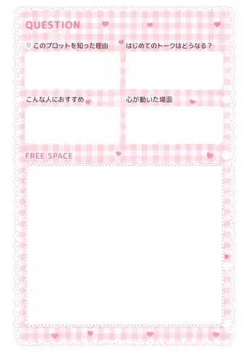 推しプロット紹介カード テンプレート33（ハートギンガム）の2枚目