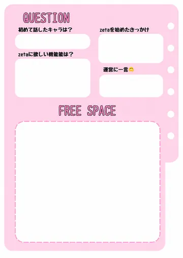 zetaの自己紹介カード テンプレート1（ピンク）の2枚目