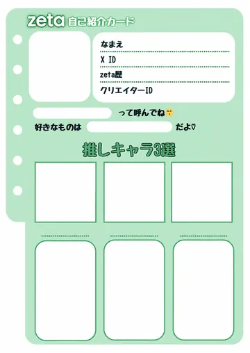 zetaの自己紹介カード テンプレート2（ミント）の1枚目