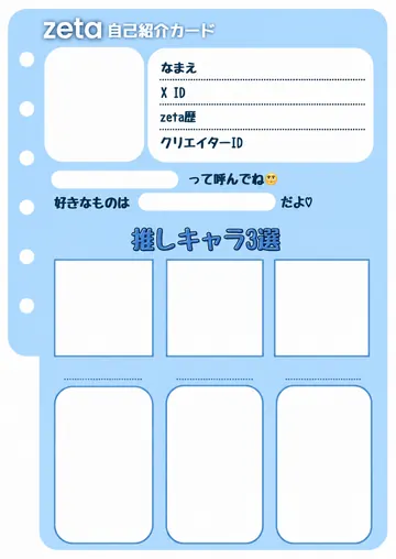 zetaの自己紹介カード テンプレート3（ブルー）の1枚目