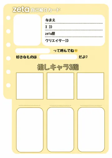 zetaの自己紹介カード テンプレート4（イエロー）の1枚目