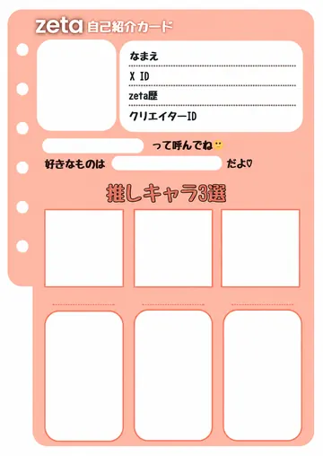 zetaの自己紹介カード テンプレート5（コーラル）の1枚目