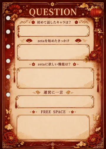 zetaの自己紹介カード テンプレート7（チャイナレッド）の2枚目