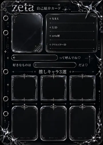 zetaの自己紹介カード テンプレート8（ブラッククリスタル）の1枚目