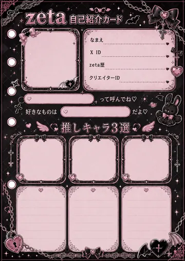 zetaの自己紹介カード テンプレート9（地雷ピンク）の1枚目