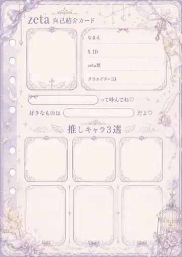 zetaの自己紹介カード テンプレート10（ゆめかわパープル）の1枚目