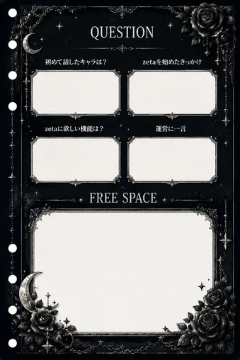 zetaの自己紹介カード テンプレート11（ブラックローズ）の2枚目