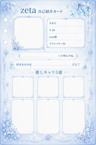 zetaの自己紹介カード テンプレート13（アイスブルー）の1枚目