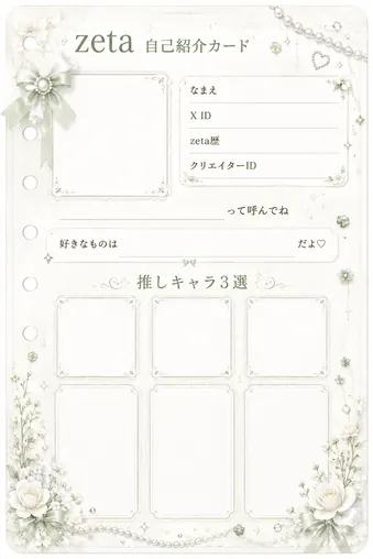 zetaの自己紹介カード テンプレート14（ホワイトグリーン）の1枚目