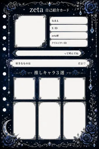 zetaの自己紹介カード テンプレート15（ミッドナイトブルー）の1枚目
