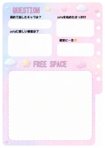 zetaの自己紹介カード テンプレート16（ゆめかわパステル）の2枚目