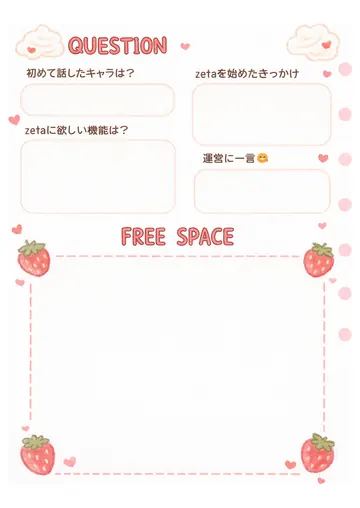 zetaの自己紹介カード テンプレート17（いちごミルク）の2枚目