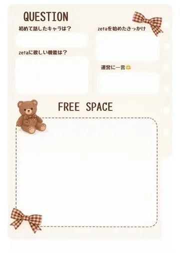 zetaの自己紹介カード テンプレート18（くまとチェック）の2枚目