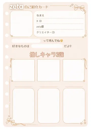 zetaの自己紹介カード テンプレート21（ミルクティーベージュ）の1枚目