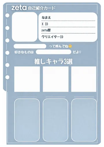 zetaの自己紹介カード テンプレート24（くすみブルー）の1枚目