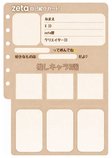 zetaの自己紹介カード テンプレート25（モカブラウン）の1枚目