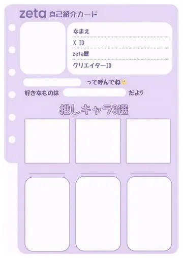 zetaの自己紹介カード テンプレート26（ラベンダー）の1枚目