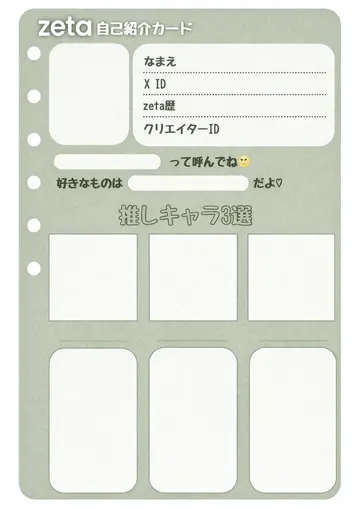 zetaの自己紹介カード テンプレート27（セージグリーン）の1枚目