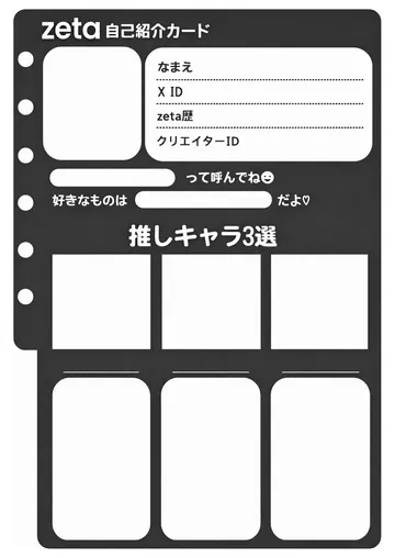 zetaの自己紹介カード テンプレート28（チャコール）の1枚目