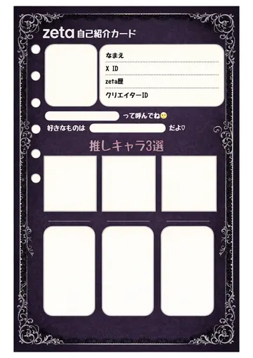 zetaの自己紹介カード テンプレート29（パープルゴシック）の1枚目