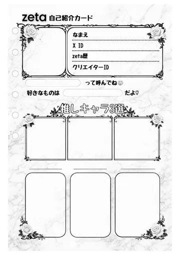 zetaの自己紹介カード テンプレート30（ゴシックホワイト）の1枚目