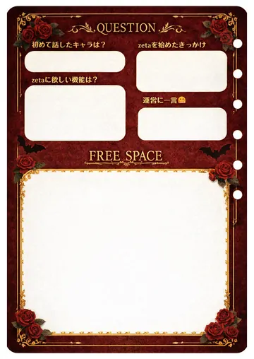 zetaの自己紹介カード テンプレート31（ヴァンパイア）の2枚目