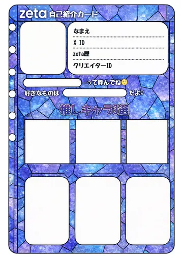 zetaの自己紹介カード テンプレート32（ステンドグラス）の1枚目