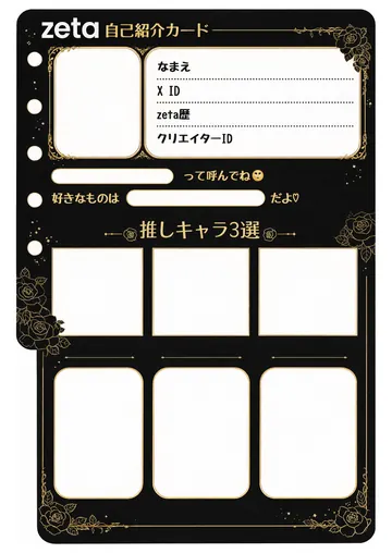 zetaの自己紹介カード テンプレート33（ゴシックゴールド）の1枚目