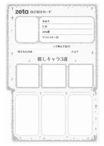zetaの自己紹介カード テンプレート34（モノクロレース）の1枚目