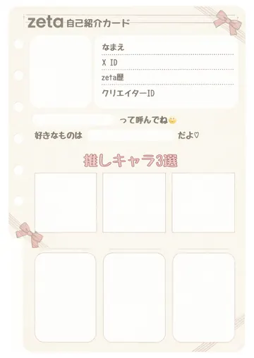 zetaの自己紹介カード テンプレート38（包帯とリボン）の1枚目