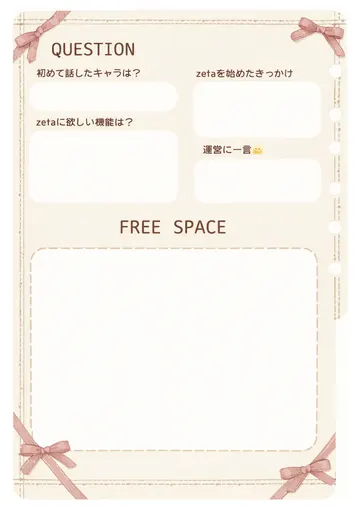 zetaの自己紹介カード テンプレート38（包帯とリボン）の2枚目