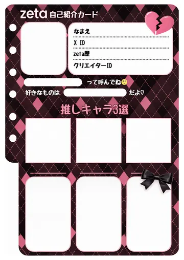 zetaの自己紹介カード テンプレート39（病みかわチェック）の1枚目