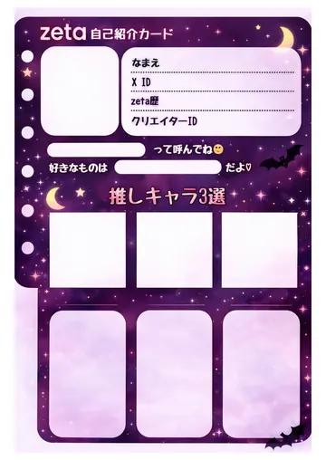 zetaの自己紹介カード テンプレート40（闇ゆめかわ）の1枚目