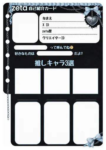 zetaの自己紹介カード テンプレート41（地雷ブルー）の1枚目