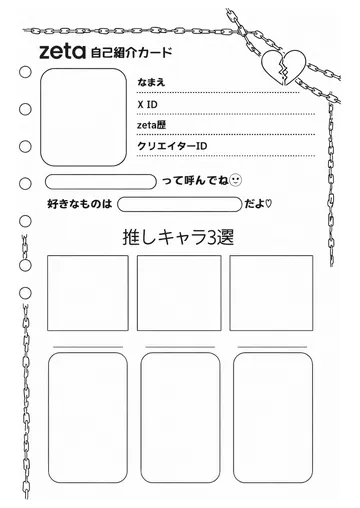zetaの自己紹介カード テンプレート42（病みかわホワイト）の1枚目