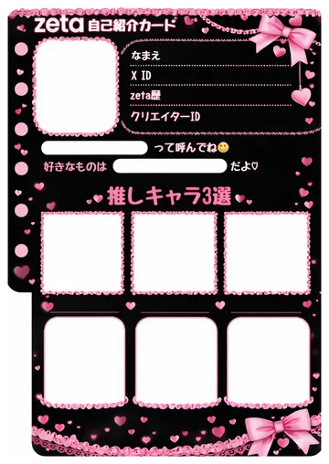 zetaの自己紹介カード テンプレート44（量産型ブラック）の1枚目
