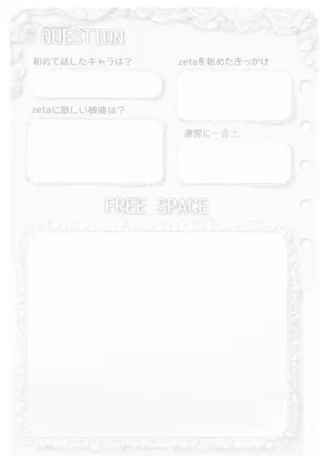 zetaの自己紹介カード テンプレート45（フリルホワイト）の2枚目