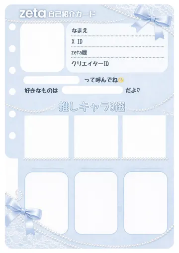 zetaの自己紹介カード テンプレート46（パールブルー）の1枚目